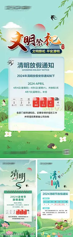 清明节放假通知海报-采灵感-cailinggan.com