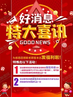 特大喜讯 【酷图网】特大喜讯,喜报,喜讯,特价促销,好消息,搞事情,好消息海报,重磅消息,特大好消息,好消息公告栏,捷报,好消息公告,好消息通知,特大喜讯展板,特大喜讯模板,特大喜讯素材,优惠喜讯,打折喜讯,促销海报,优惠活动,喜讯展板,购物促销海报,购物海报,超市海报,喜讯海报,特价,优惠,开业店庆