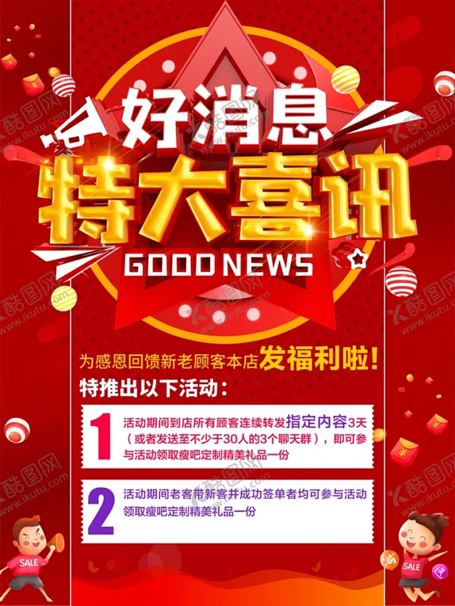 特大喜讯 【酷图网】特大喜讯,喜报,喜讯,特价促销,好消息,搞事情,好消息海报,重磅消息,特大好消息,好消息公告栏,捷报,好消息公告,好消息 ...