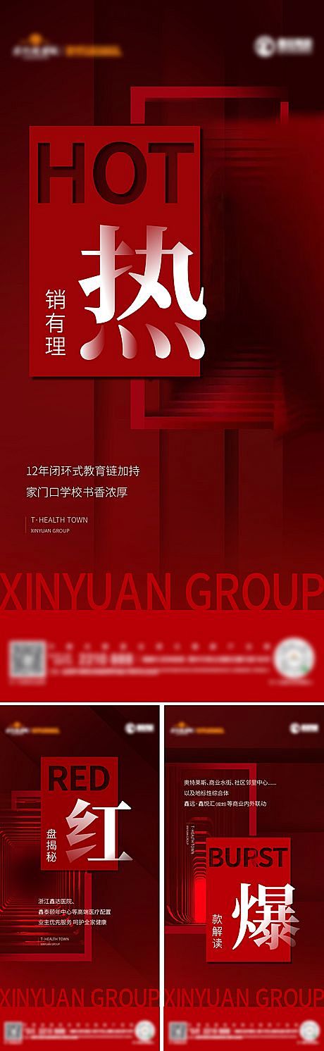 仙图-地产热销系列海报