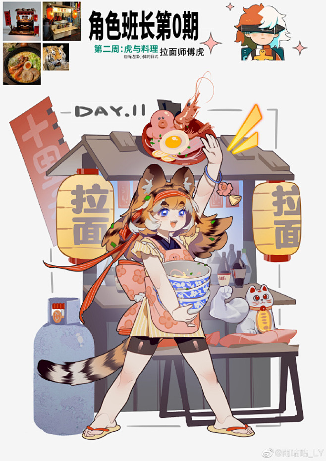 #角色60天挑战赛# day11 @角色...