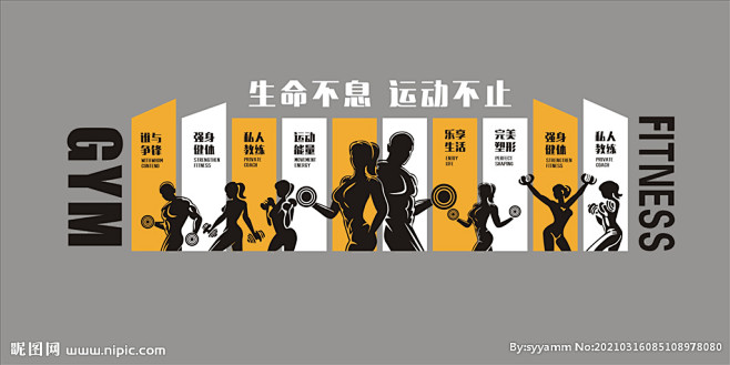 健身房背景墙