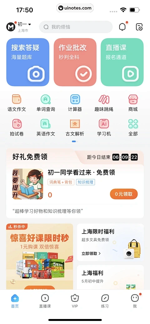 作业帮 App 截图 054 - UI Notes-花瓣网