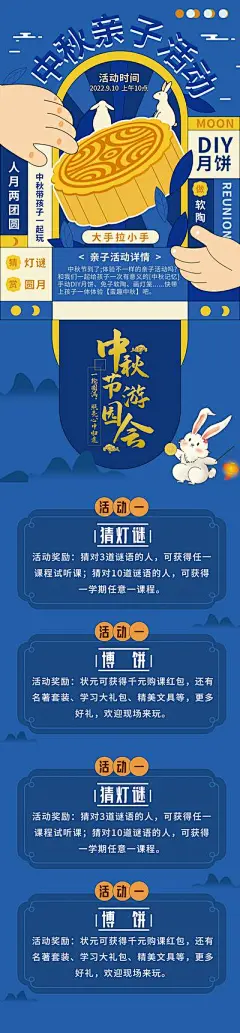 【佳图网】 海报 长图 中国传统节日 中秋节 教育 机构 游园会 猜灯谜 亲子 活动 卡通 月饼 月兔