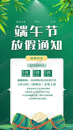 端午放假通知 【酷图网】端午,端午节,五月初五,端午节插画,端午插画,端午节手绘,端午习俗,端午节海报,端午海报,端午节粽子,端午节图片,端午节首页,端午节淘宝,端午节京东,端午节设计,端午节活动,端午节促销,端午节吊旗,端午节宣传单,端午节页面,端午节展架,端午节卡通,国朝,中国风,国朝插画,赛龙舟,划龙舟,龙舟