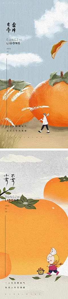 源文件下载【立冬冬至冬季系列海报】编号：82930012897846608