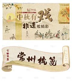 源文件下载【中秋非遗古风活动海报展板】编号：93480026158857391