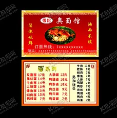 奥面馆红色名片模板 【酷图网】奥面馆,面条,红色,名片,模板