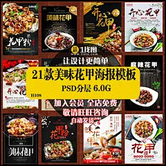 开心锡纸花甲粉丝店铺海报dm宣传单美食PSD分层模板设计素材H108