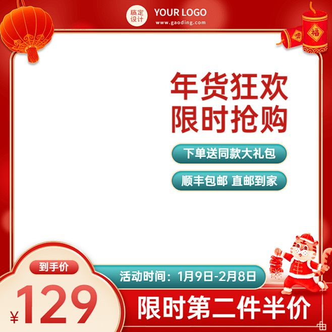 喜庆年货节通用主图图标