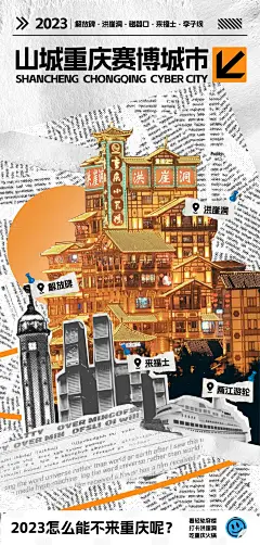 重庆海报设计旅游海报拼贴海报商业海报-设计素材-shejisc.cn
