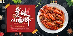 小龙虾宣传展板海报