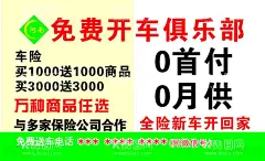 免费开车俱乐部  - 源文件下载【酷图网】车,名片,开车,俱乐部,车险,0首付,0月供