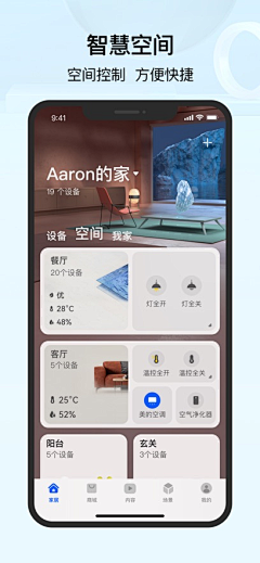 -随yu而安-采集到UI-智能家居