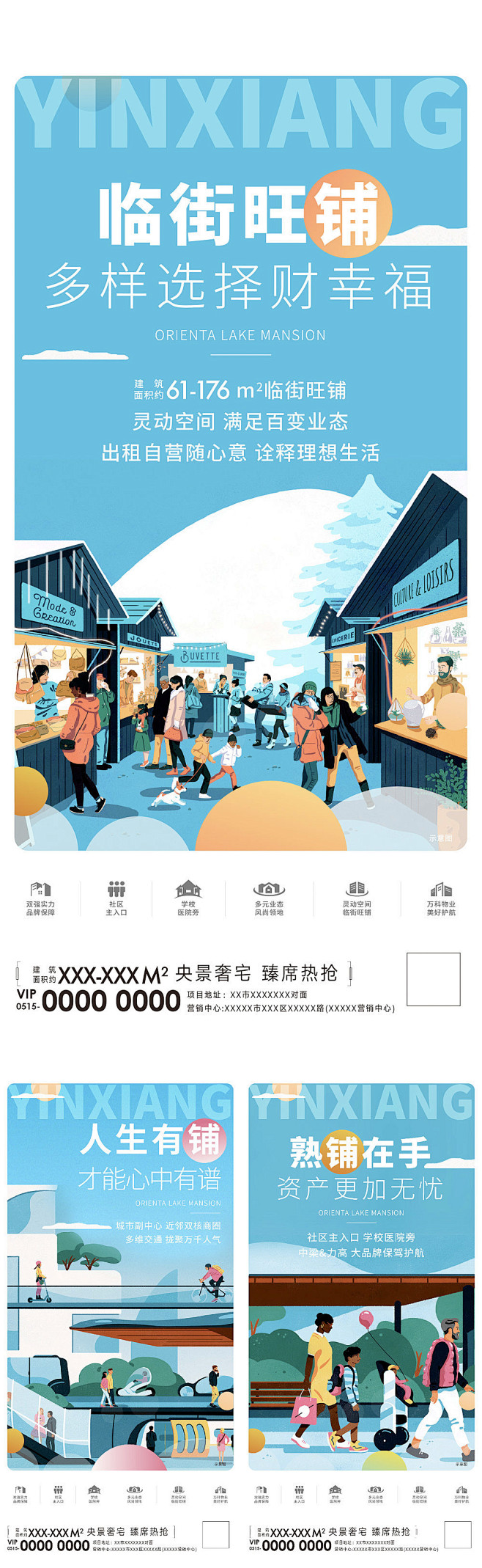 地产商铺价值点系列-源文件【享设计】