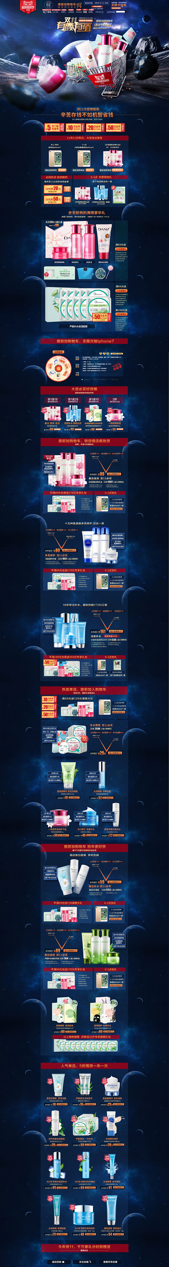 双11全球狂欢节预热页 双十一来了 丹姿...