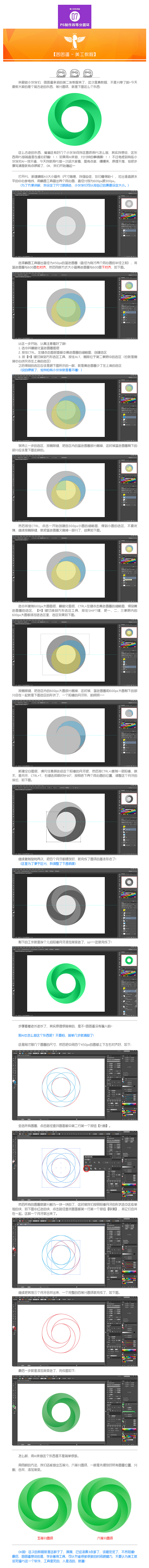 PS制作四等分圆环教程 ------ 海...