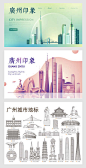 广州印象 广州地标建筑 广州城市地标-潮流城市,文创,城市旅游,商业地产,城市剪影,城市插画,城市建筑,城市地标,广州印象