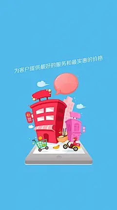 商城购物类APP引导页设计
