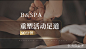 按摩24-6