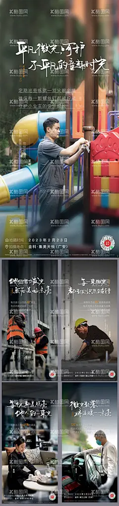 城市人物暖心系列海报  - 源文件下载【酷图网】海报,地产,城市,人物,微光,施工,细节,工地,物业,工人,农民工,走心,暖心,
