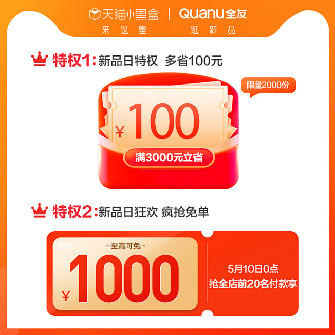 全友家居超级新品日特权0.1元享100元...