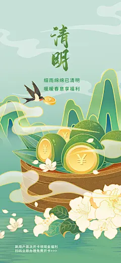 清明节青团美食节日海报