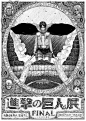 进击的巨人展final宣传海报1