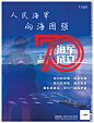 海军成立70周年