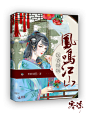 医香倾城：凤鸣江山/客凉【微笑工作室】设计/立体
