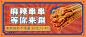 放射线餐饮烤串产品营销宣传公众号首图