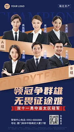 房地产双十一中介销售门店业绩pk榜战报海报
