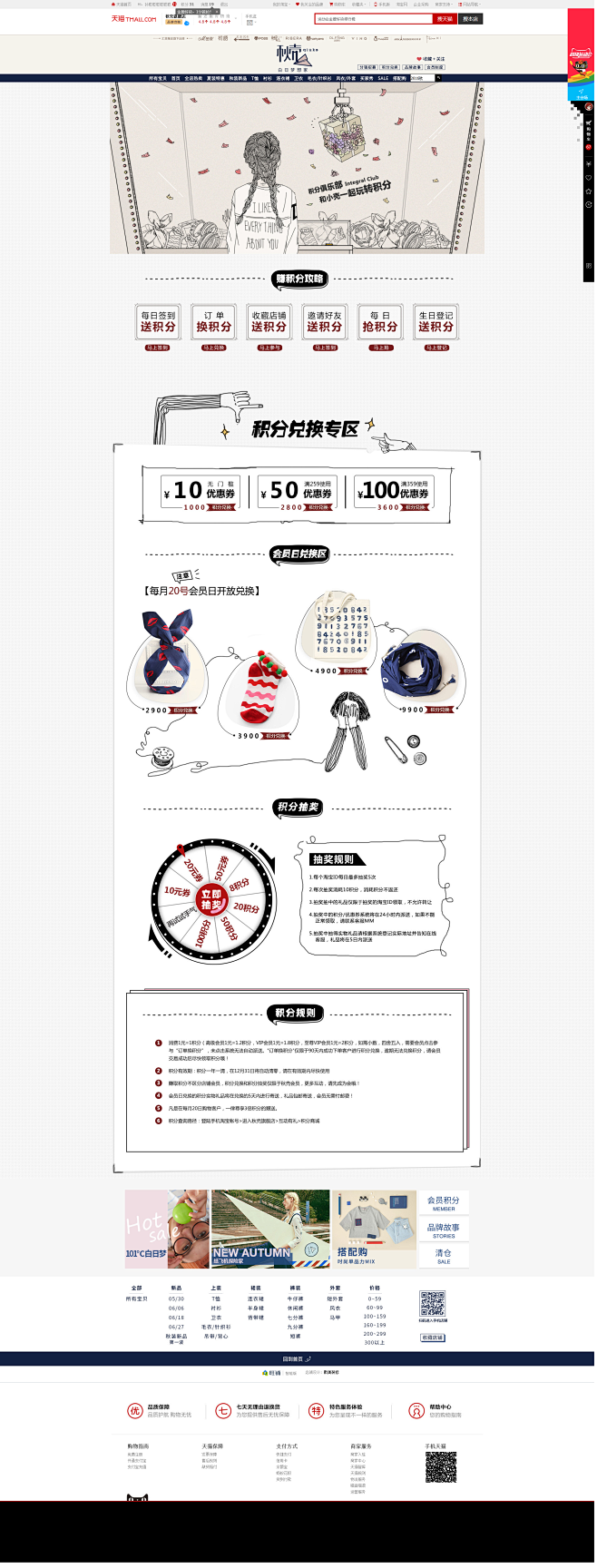 积分商城-秋壳旗舰店-天猫Tmall.c...