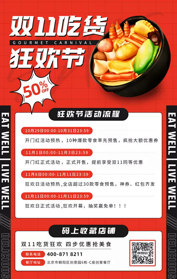 红黑扁平简约双十一餐饮美食促销手机海报