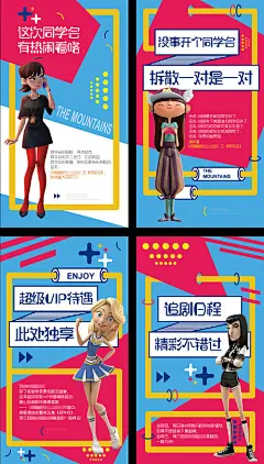 海报 房地产 网剧 卡通 插画 缤纷 系列