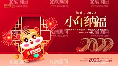 小年纳福  - 源文件下载【酷图网】虎年过年,虎年,2022虎年,2022年春节,2022年,2022海报,2022背景,虎气冲天,虎年大吉,虎年吉祥,虎年海报,虎年快乐,虎年素材,虎年贺卡,剪纸虎,新年,虎年展架,虎年红包,虎年布置,虎年展板,虎年字体,招财进虎,中国风,虎年新春,虎年贺岁,2022牛年,虎年促销,