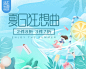 活在当夏