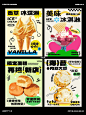 甜品美食海报分享/O_o原创