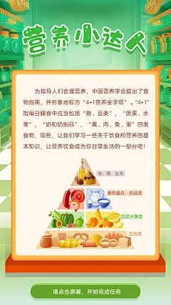 超市——营养小达人2