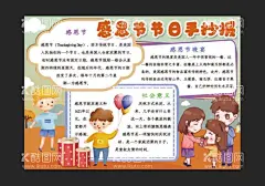 感恩节手抄报  - 源文件下载【酷图网】感恩节手抄报,感恩节小报,感恩节,心存感恩,感恩父母,老师,与爱同行,在感恩中成长,爱心,感恩的心,学会感恩,西方节日,传统文化,孝敬父母,答谢老师,崇尚孝德,学生小报,