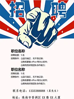 公司单位招工招聘海报电子文档