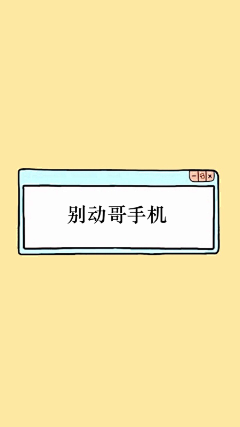 北河三北采集到百变壁纸