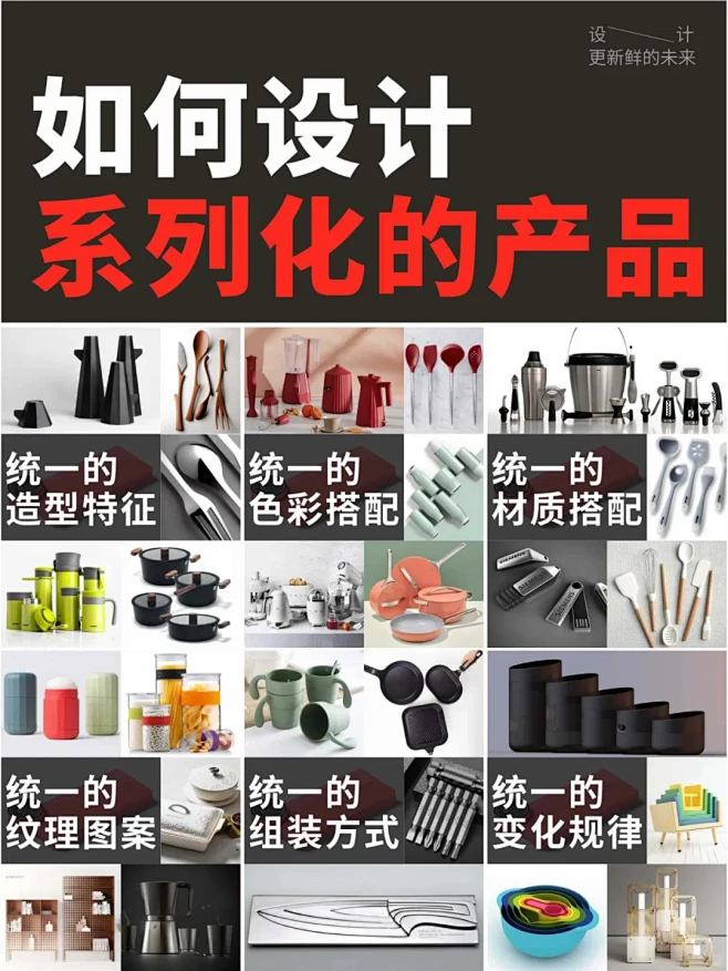 设计师必看丨如何设计系列化家族化的产品 - 小红书-花瓣网
