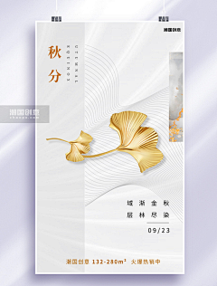 Moon0322采集到2022秋分精品模板海报