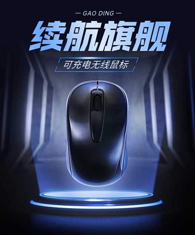 科技风数码鼠标详情页