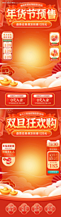 年货节双旦狂欢直播间海报-源文件【享设计】