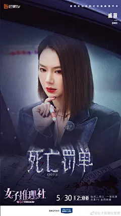 女子推理社 综艺海报 人物海报 创意海报 悬疑推理