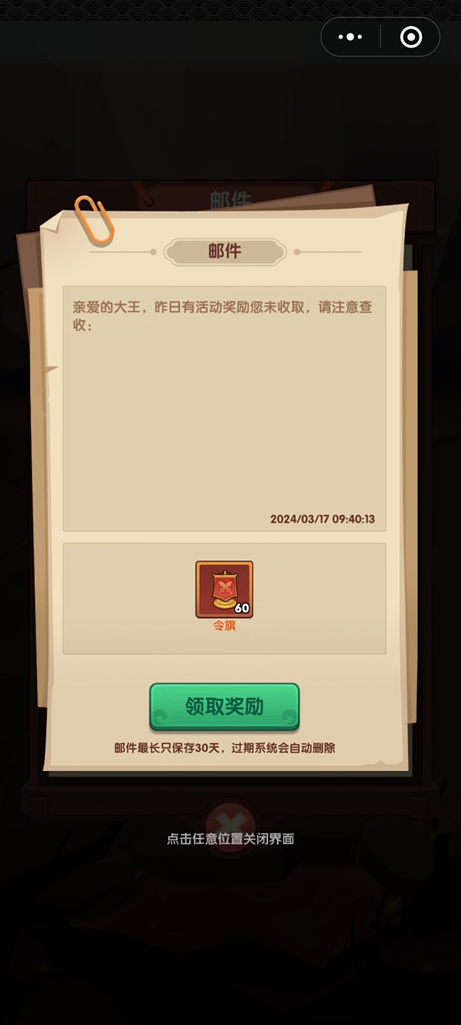 邮件界面【大圣顶住】——更多截图，关注贝...