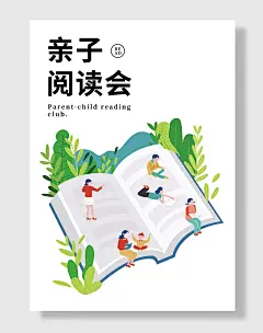 插画风亲子阅读海报