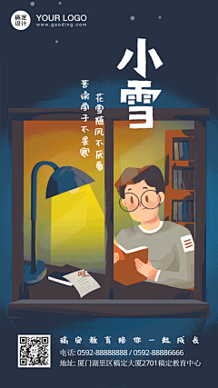 小雪节气温暖插画GIF动态手机海报
